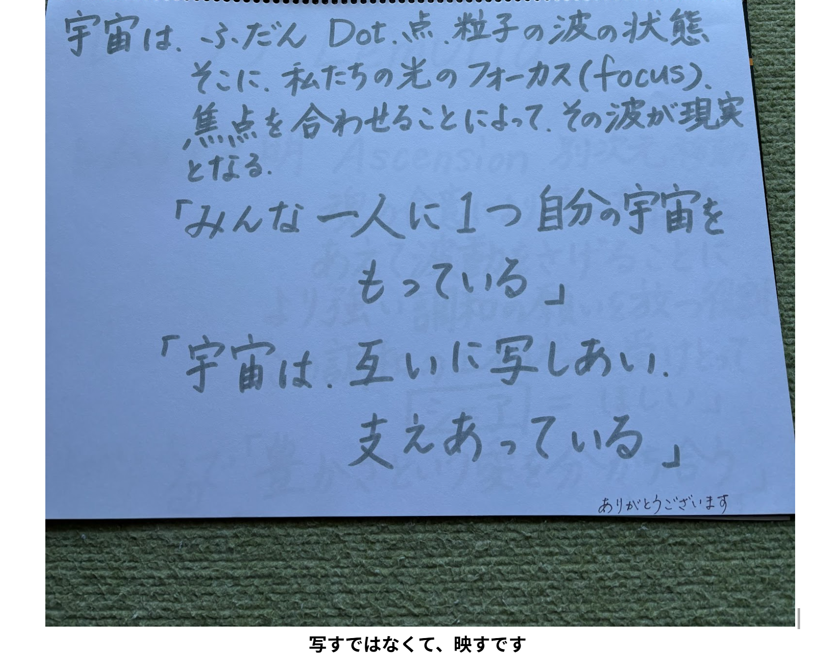 宇宙は Dot・点・粒子の波の状態。映しあい、支えあう。（『写す』ではなく『映す』）